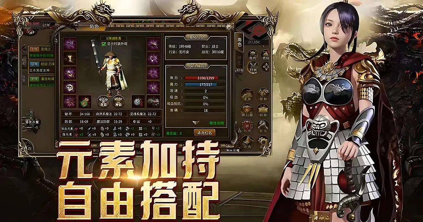 传奇3光通版 元素加持自由搭配