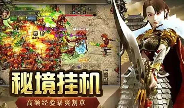 传奇3光通版 秘境挂机