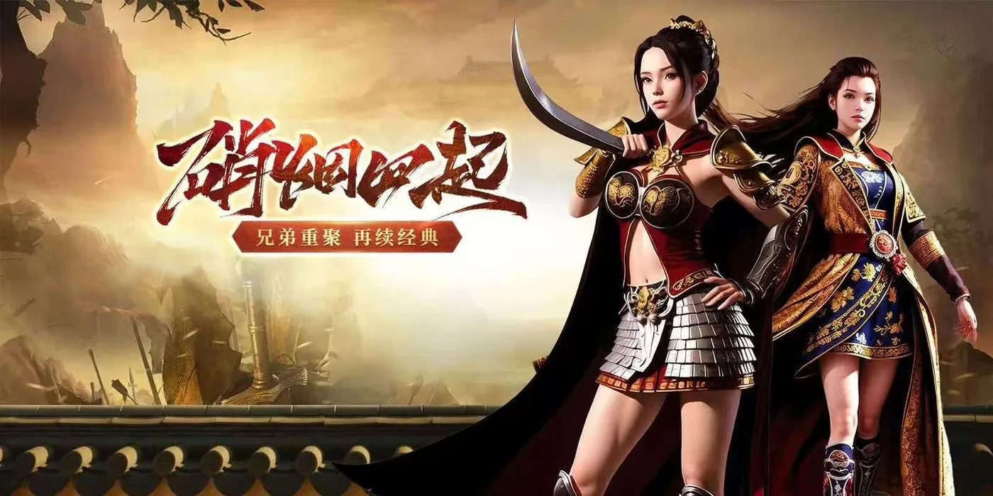 传奇3光通版 兄弟聚起再续经典