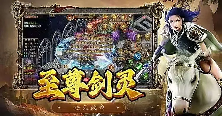 传奇3光通版 至尊剑灵
